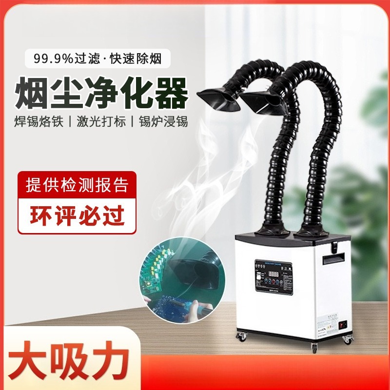 High Efficiency Industrial Wel - огляд і ціна Industrial Laser Fume Extractor