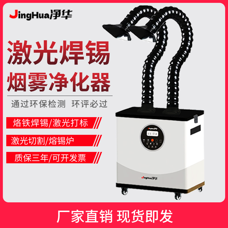 EHS Certified Mobile Industria - огляд і ціна Industrial Laser Fume Extractor