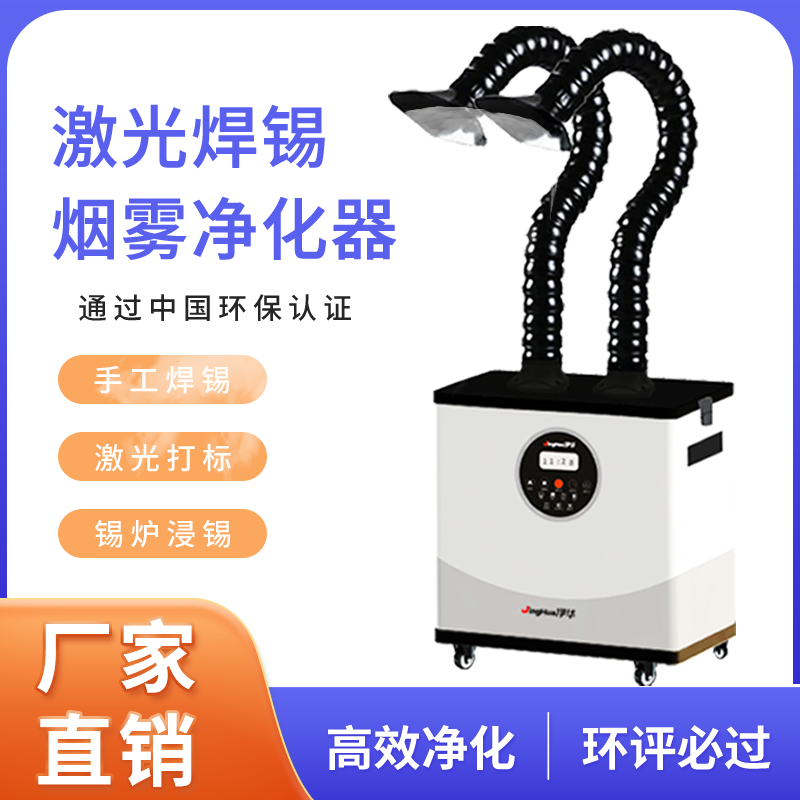 EHS Certified Mobile Industria - огляд і ціна Industrial Laser Fume Extractor