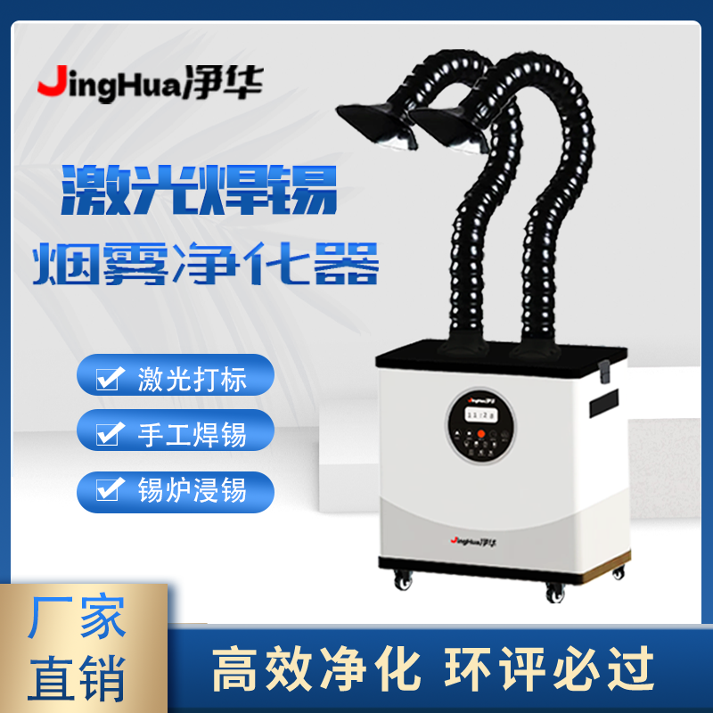 EHS Certified Mobile Industria - огляд і ціна Industrial Laser Fume Extractor