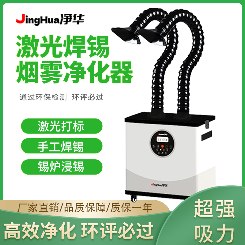 EHS Certified Mobile Industria - огляд і ціна Industrial Laser Fume Extractor